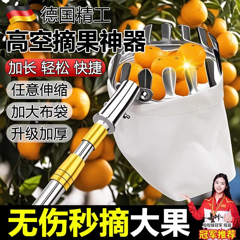 德国加厚摘果器加长伸缩杆高空摘橘子石榴柿子板栗神器无伤秒采果