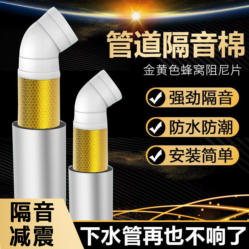 隔音棉下水管阻尼片静音卫生间隔音板110排水管道吸音超强消音棉
