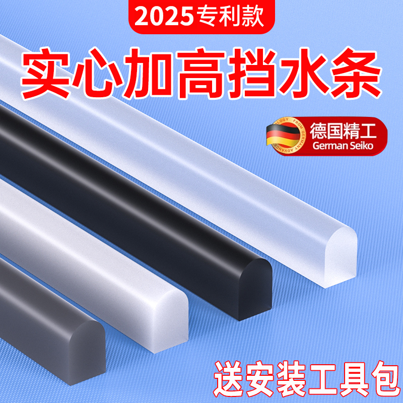 德国挡水条浴室淋浴卫生间门口门