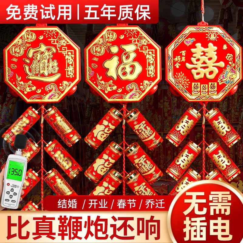 新年装饰鞭炮挂件2026假电子仿真鞭炮串炮仗爆竹春节过年挂串家用