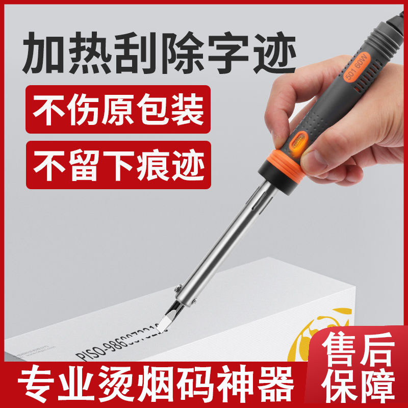 烫码神器电动刮烟码专业小型去烟草香烟码电烙铁家用磨烫码笔工具