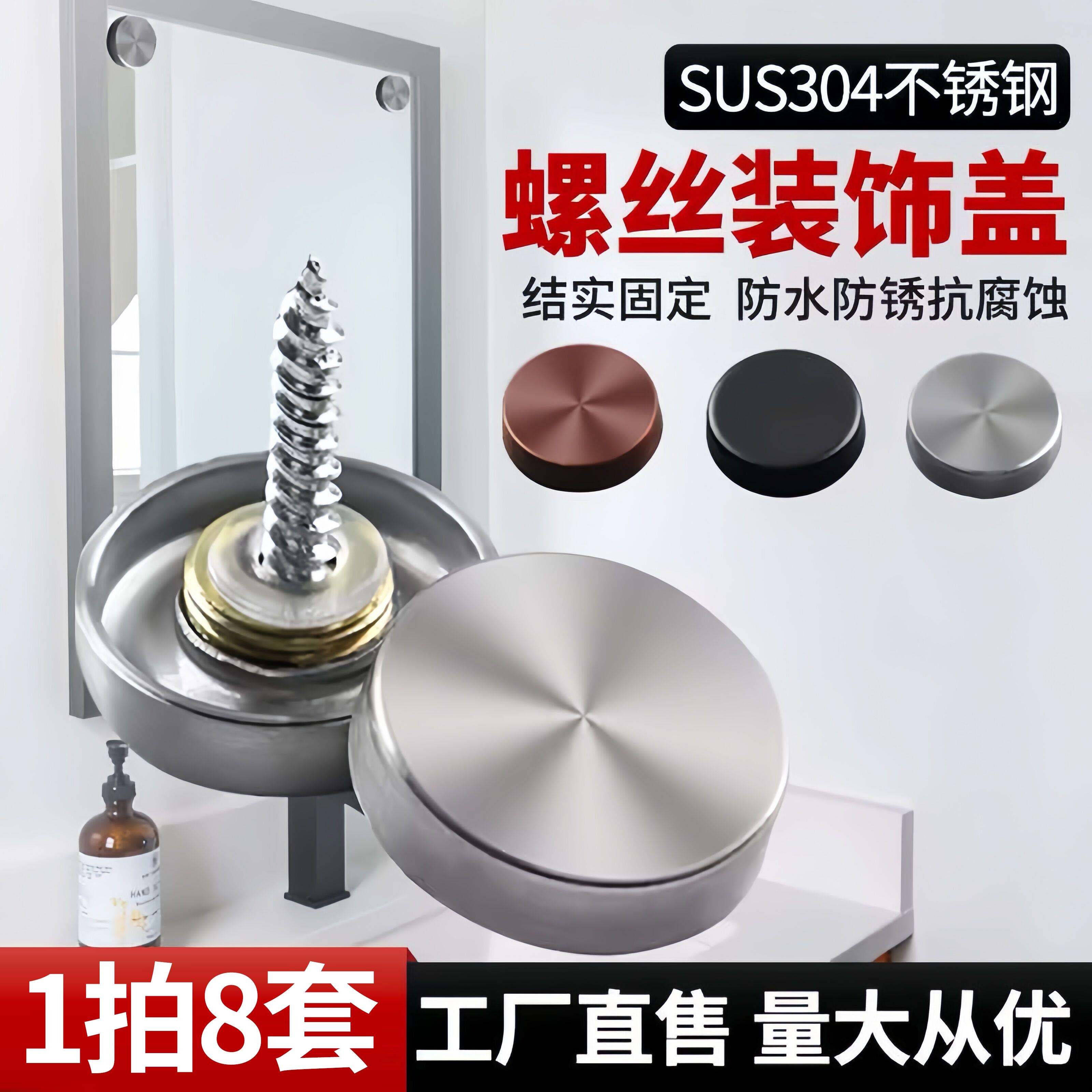 德国螺丝盖帽不锈钢304镜钉玻璃钉装饰玻璃亚克力广告钉固定镜子