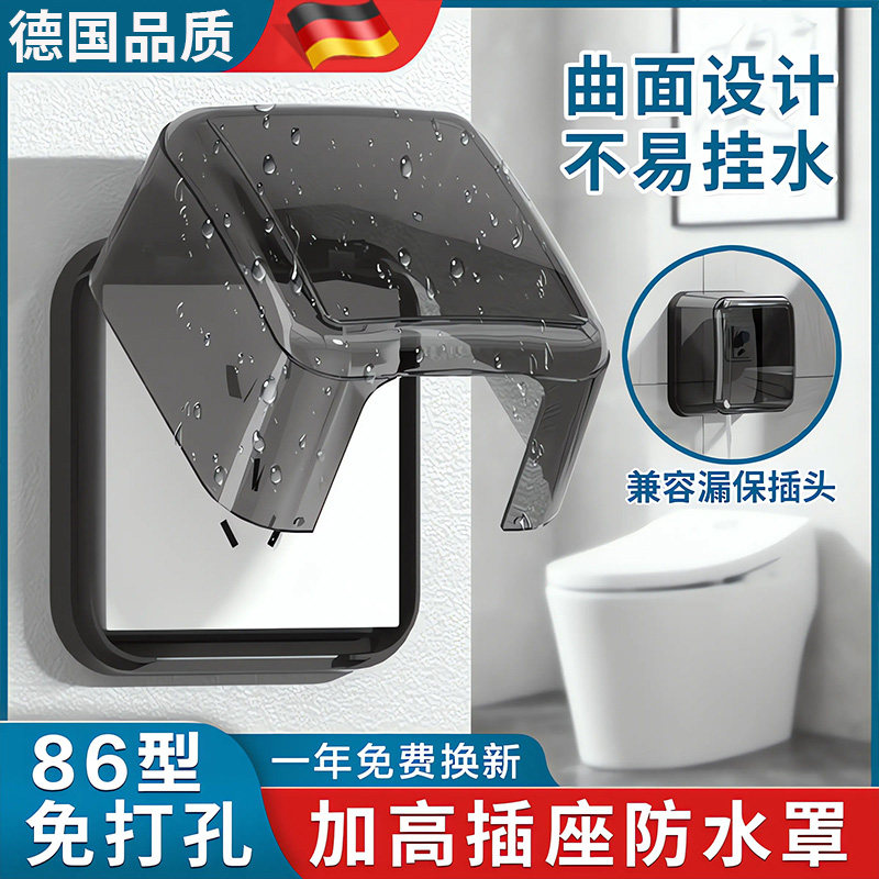 德国86型插座防水罩盒保护罩盖套卫生间智能马桶浴室开关防溅水盒
