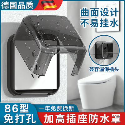 德国86型插座防水罩盒保护盖套