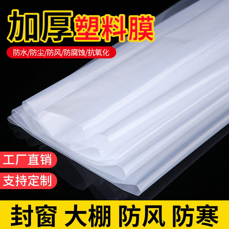 大棚薄膜透明塑料布封窗膜防水防雨防尘加厚保温保暖冬季窗户挡风
