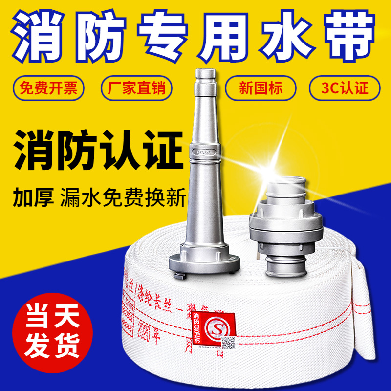 消防专用水带65国标水管高压加厚水枪接头2.5寸20/25米消防栓水袋