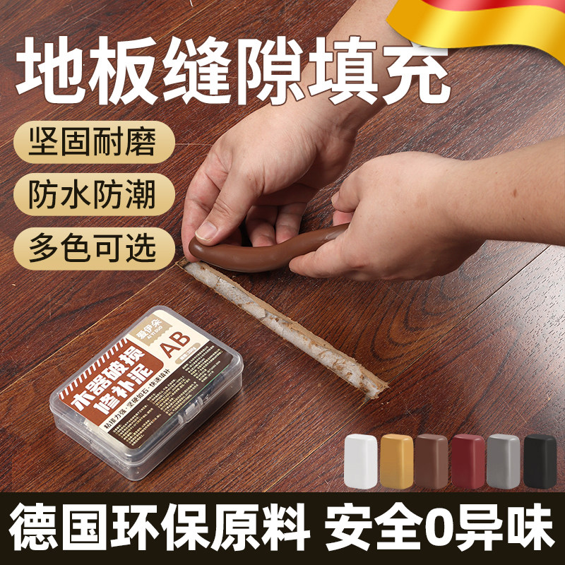 德国木地板缝隙填充胶复合木板填缝美缝剂防水修补胶泥填缝神器