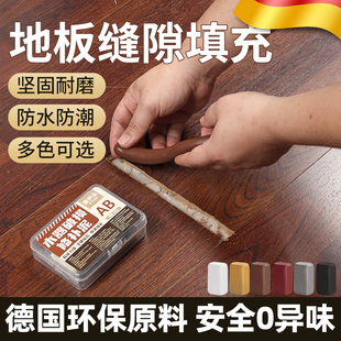 德国木地板缝隙填充胶复合木板填缝美缝剂防水修补胶泥填缝神器