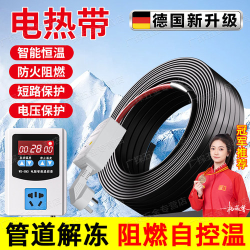 水管防冻电热带自限温管道加热带