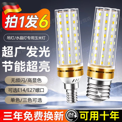 德国LED灯泡玉米灯家用e27螺纹光照明吊灯e14螺口节能灯暖白三色