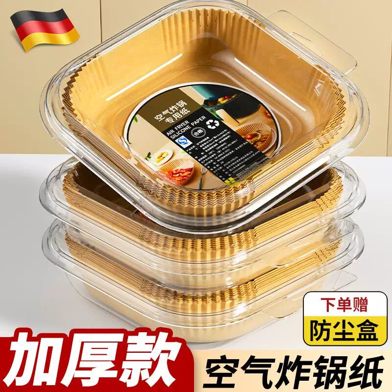 德国空气炸锅专用纸食品级家用方形吸油纸托矽油纸盘烘焙纸垫锡纸