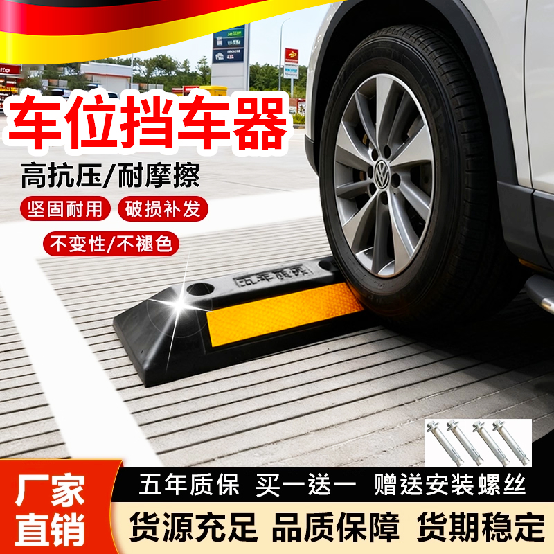 车位挡车器橡胶汽车车轮定位器