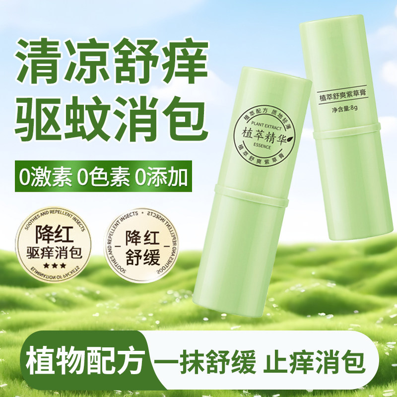 驱蚊神器舒缓紫草膏婴儿专用防蚊子蚊虫叮咬止痒膏宝宝儿童青草膏