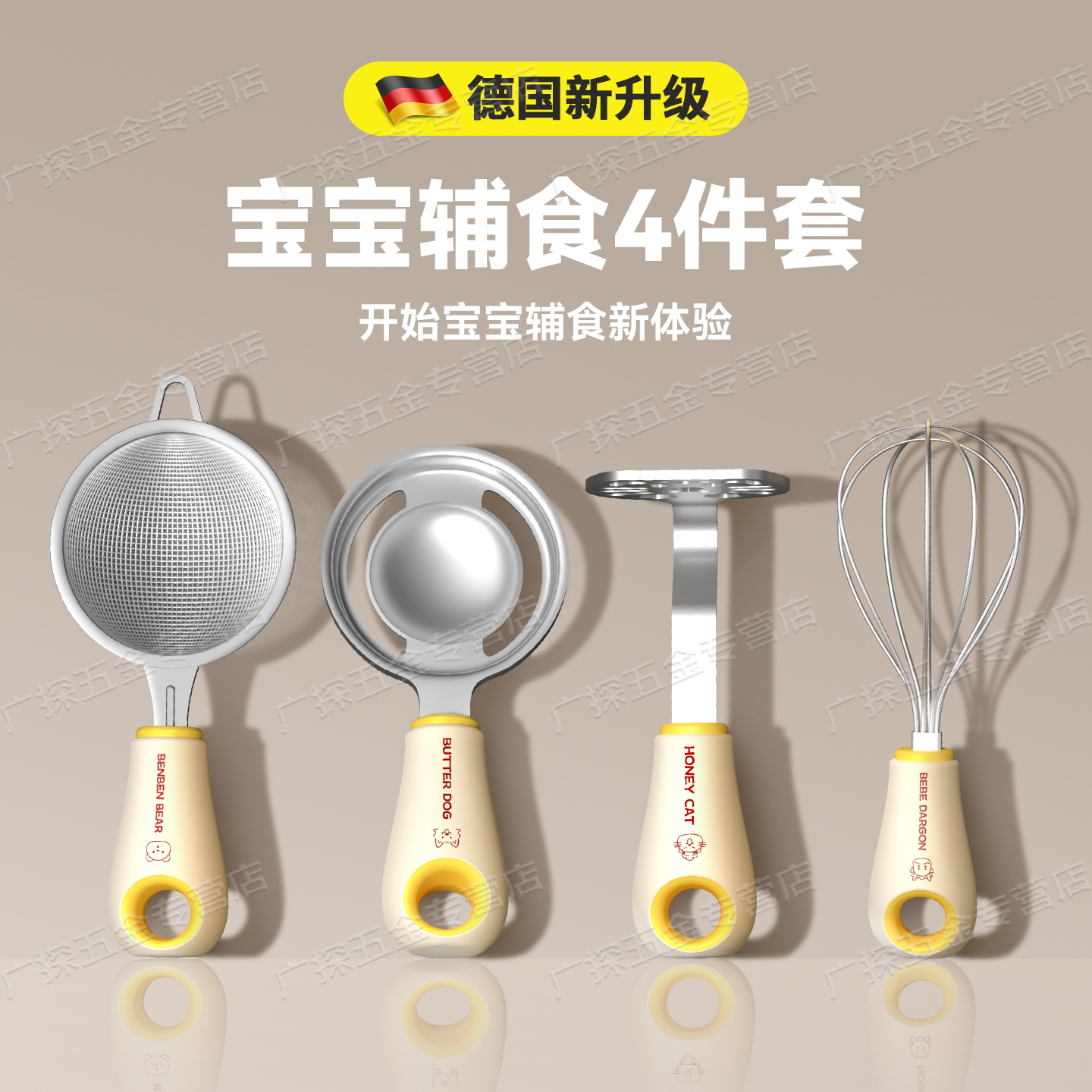 德国厨房辅食工具全套漏勺婴幼儿