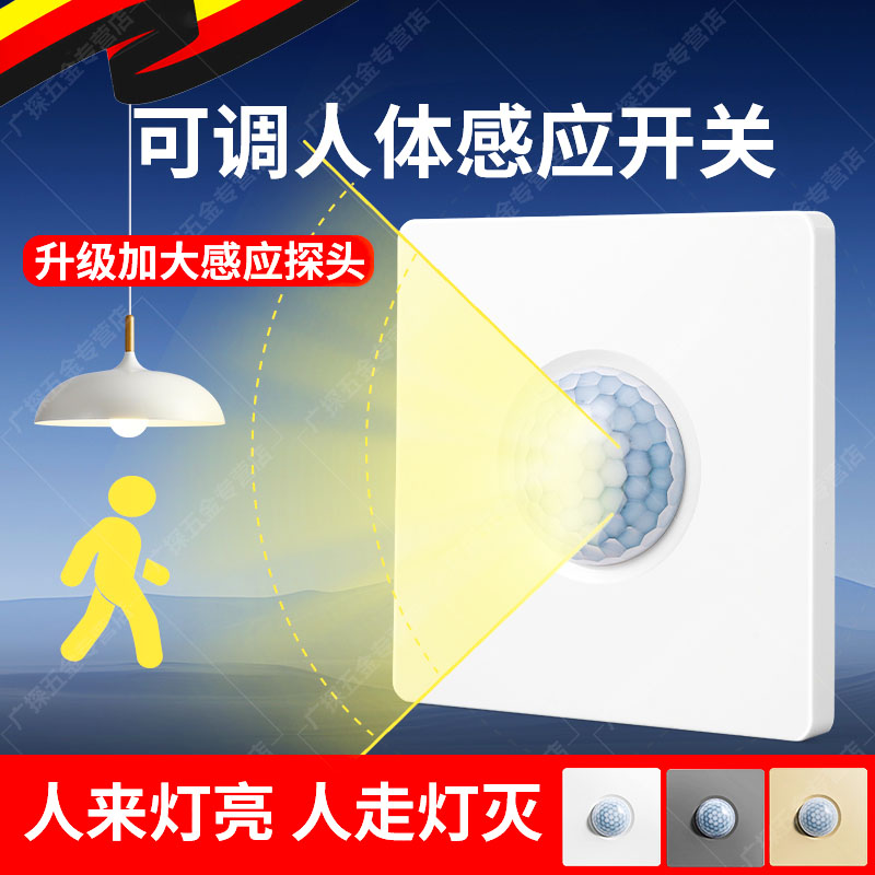 红外线人体感应开关面板86型220v楼道走廊led灯带延时开关控制器