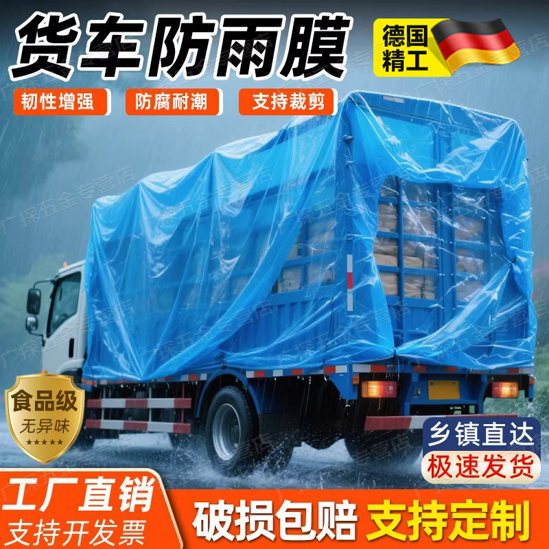 货车专用薄膜塑料布加厚防水布防雨防潮透明油布遮盖防晒铺车底纸