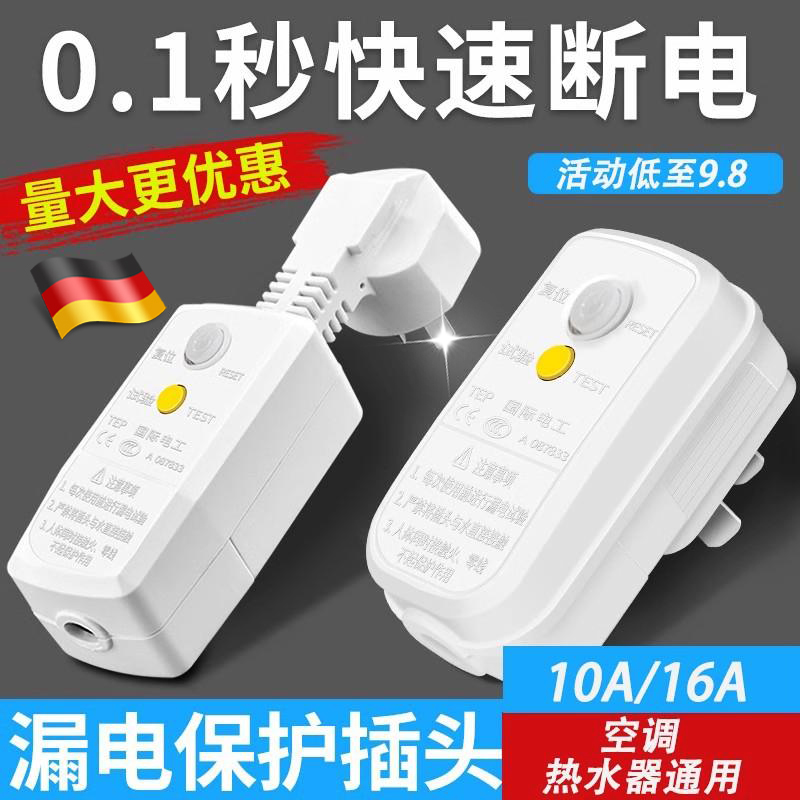 德国品质漏电保护插头16a空调