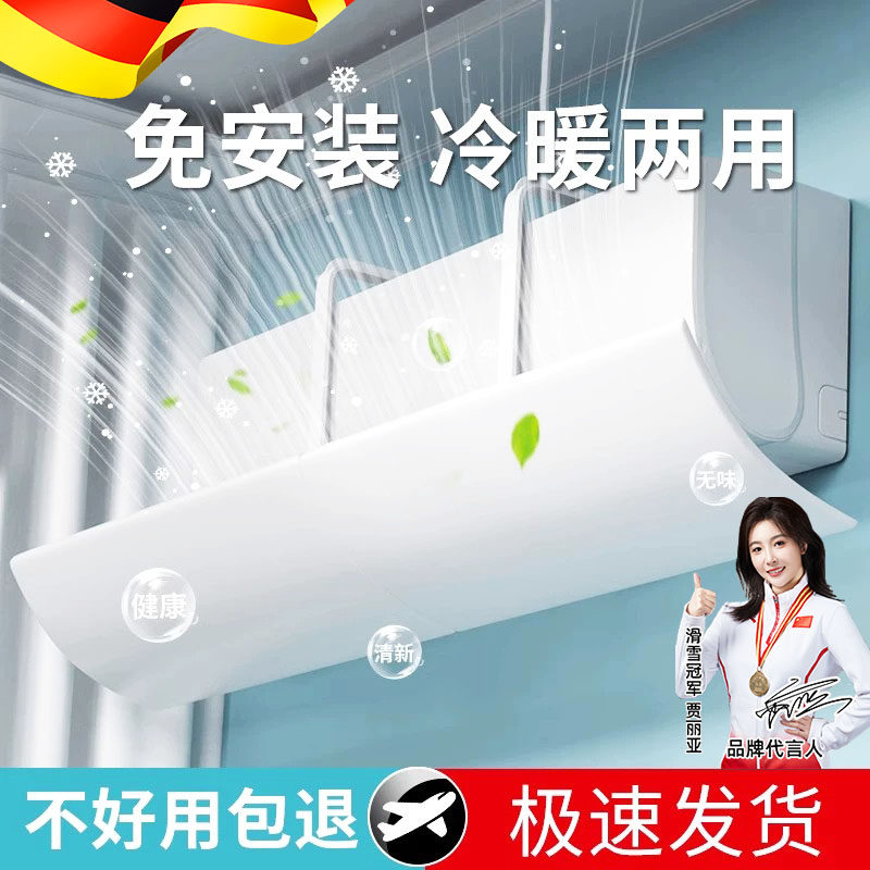 德国空调挡板挡风板防直吹出风口无孔2026通用导风罩风向壁挂冷气