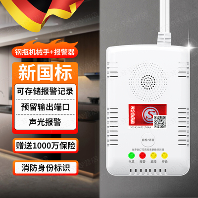 燃气报警器家用厨房天然气液化气