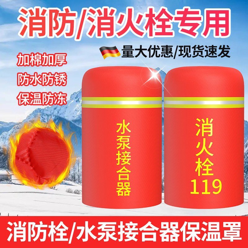 室外消防栓保温罩消火栓加厚防冻罩棉器材保温套灭火器推车保护罩