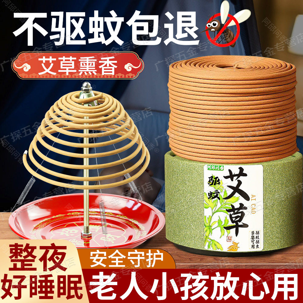 12小时24艾草大盘香天然檀香桂花驱蚊室内持久熏香卫生间去味蚊香