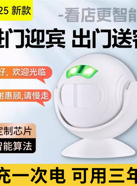 欢迎光临感应器进门语音双向迎宾感应门铃店铺门口来人提醒叮咚新