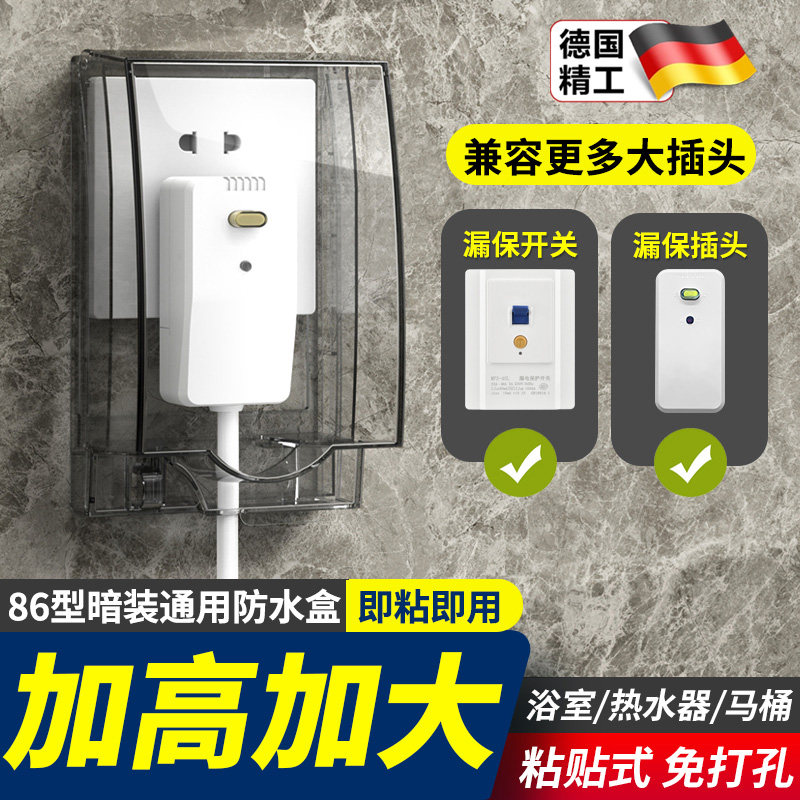 德国智能马桶插座防水盒86型加大