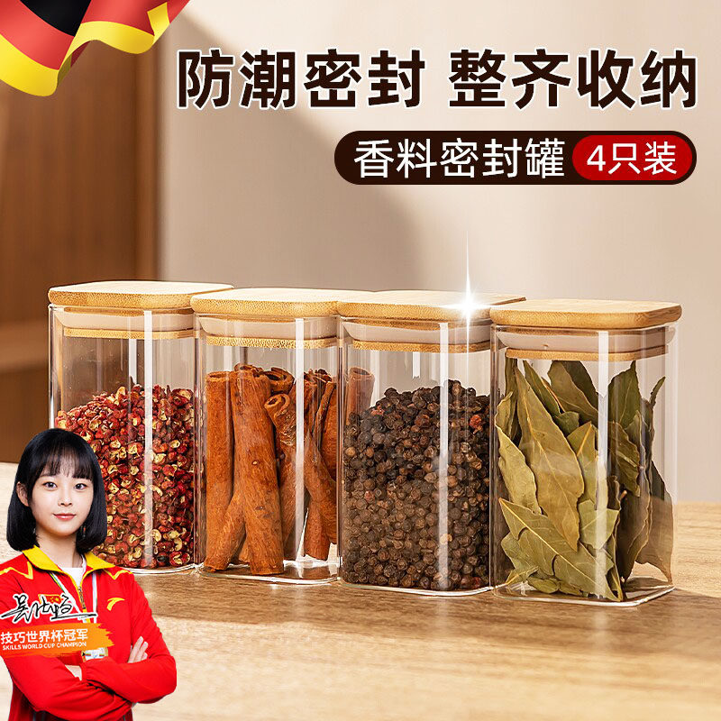 香料收纳盒调料罐分装瓶高硼硅玻璃密封储物罐调味瓶罐厨房家用