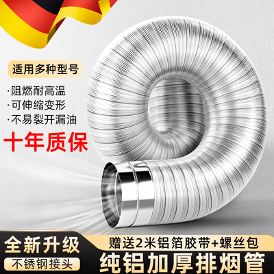 德国抽吸油烟机排风管厨房家用