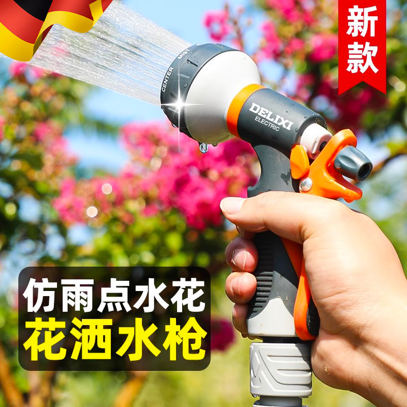 德国品质浇花洒水喷头水管浇菜浇水神器水枪花园撒水阳台园艺专用