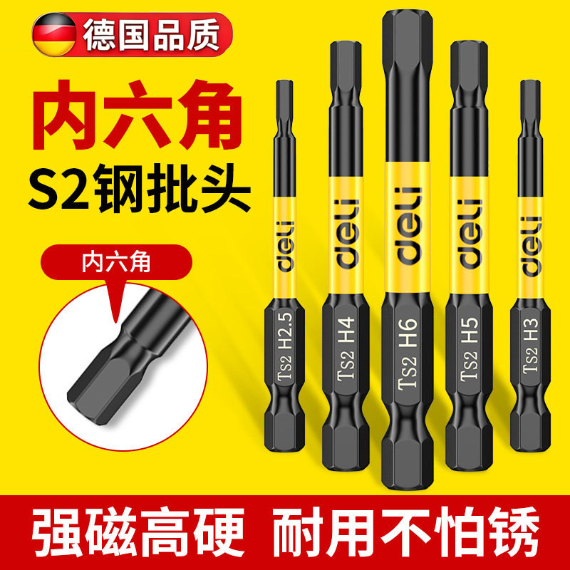 德国精工内六角柄批头强磁钨钢套装防滑套筒电动螺丝刀六角柄披头
