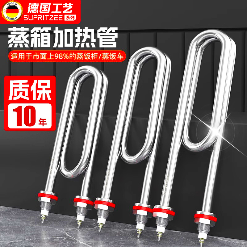 德国蒸饭柜加热管380v蒸饭车电热管220v蒸箱发热管蒸饭机2kw3kw4k