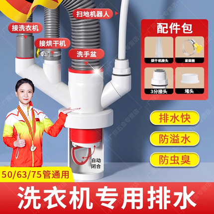 德国洗衣机下水管三头通分水器
