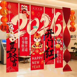 2026开门红气氛职场背景挂布置银行厅堂装饰新马年会现场保险公司