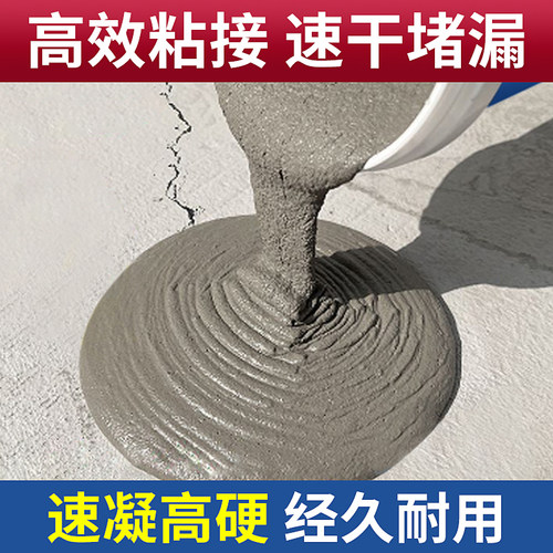 堵漏王漏水快干水泥砂浆胶防水补漏速干防漏剂卫生间填缝胶泥神器