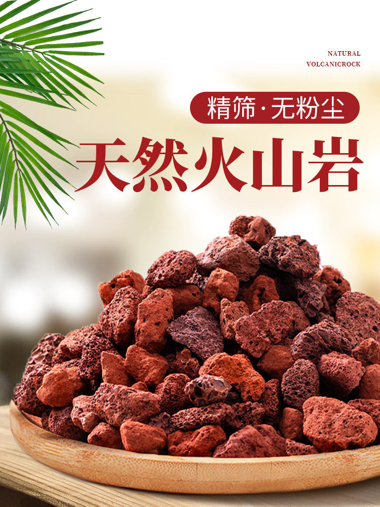 红火山石颗粒火山岩铺底兰花专用土多肉营养土水族鱼缸垫底砂铺面