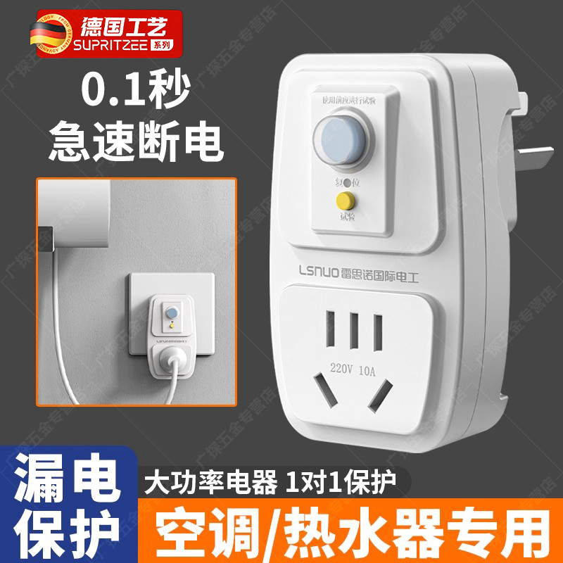 德国漏电保护插头漏保开关插座