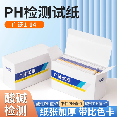 日本ph试纸酸碱度测试水质检测