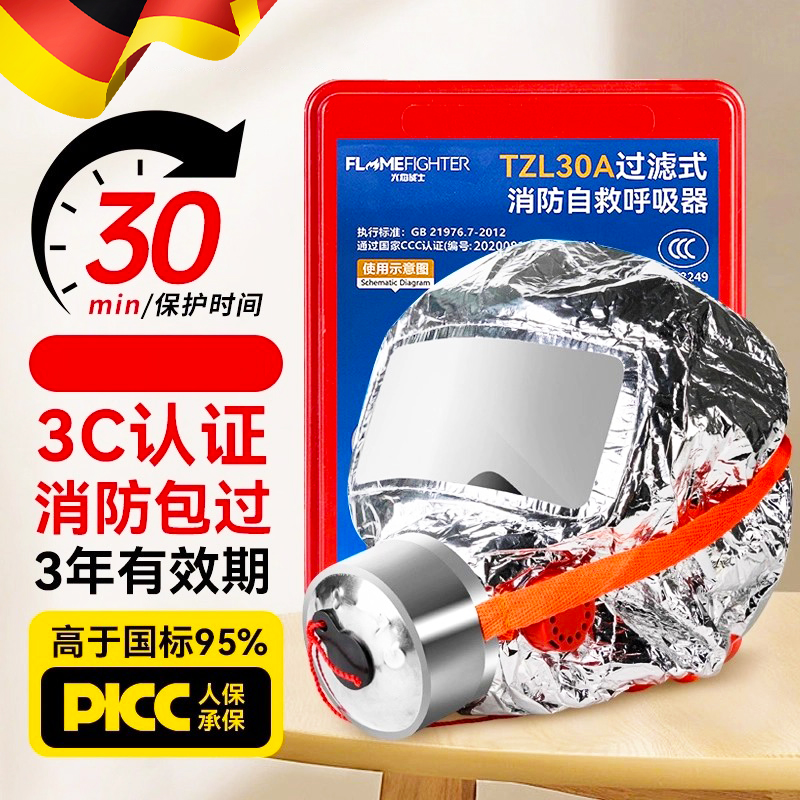 德国品质消防面罩面具防毒烟