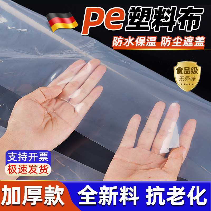 德国大棚塑料膜加厚透明布薄膜封窗户保温防水雨防尘保温冬季挡风