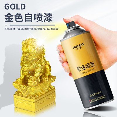 18k金色喷漆金属自喷漆黄金不掉