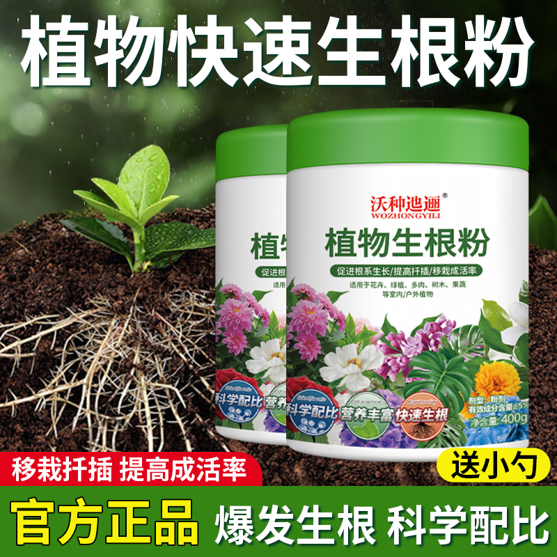 强力生根粉植物通用扦插快速