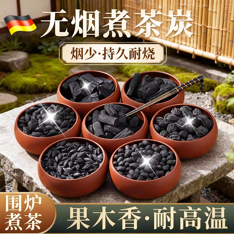 围炉煮茶专用炭煮茶炭核桃橄榄