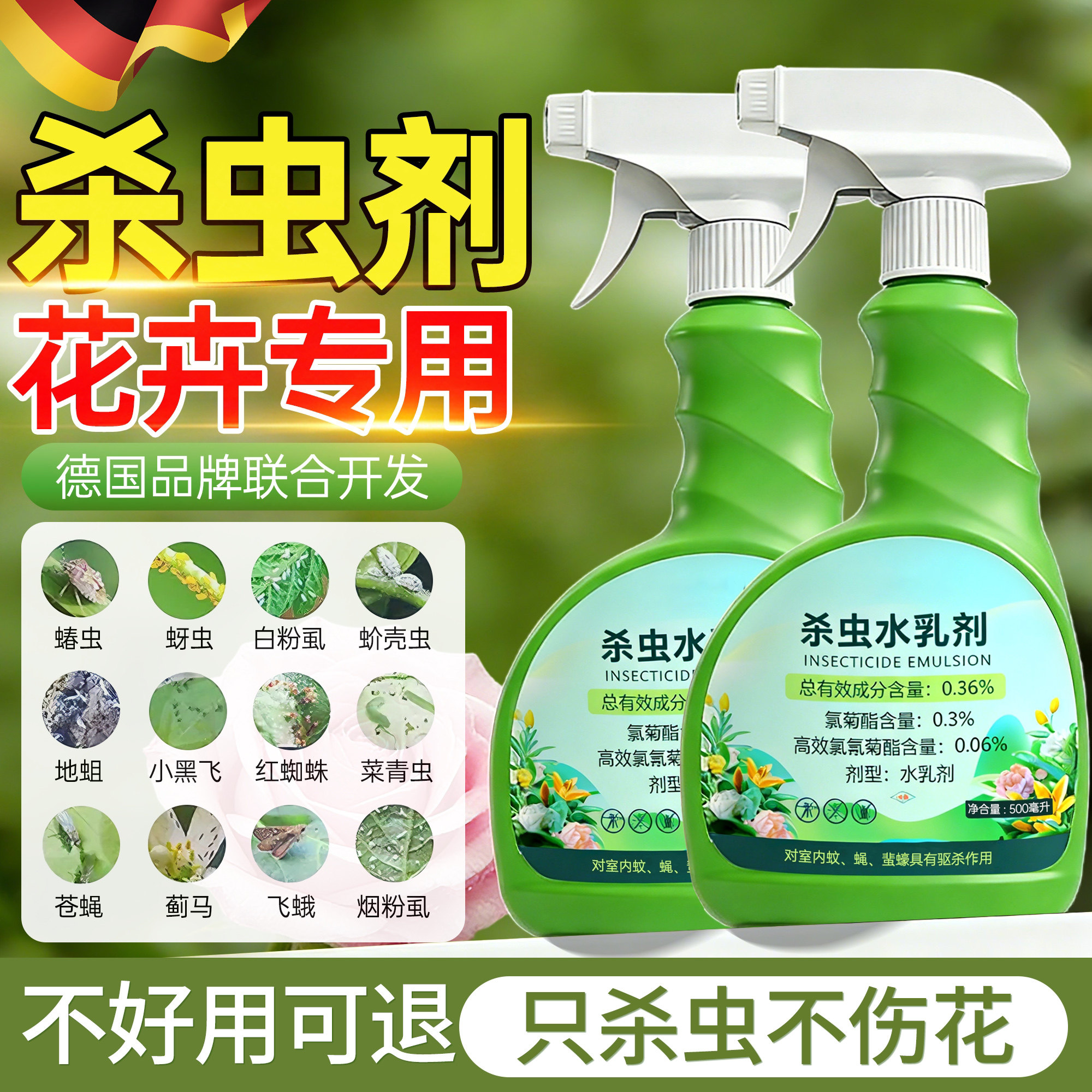 德国植物杀虫剂花卉植物果树蔬菜高效除虫药花草月季花病虫害常用