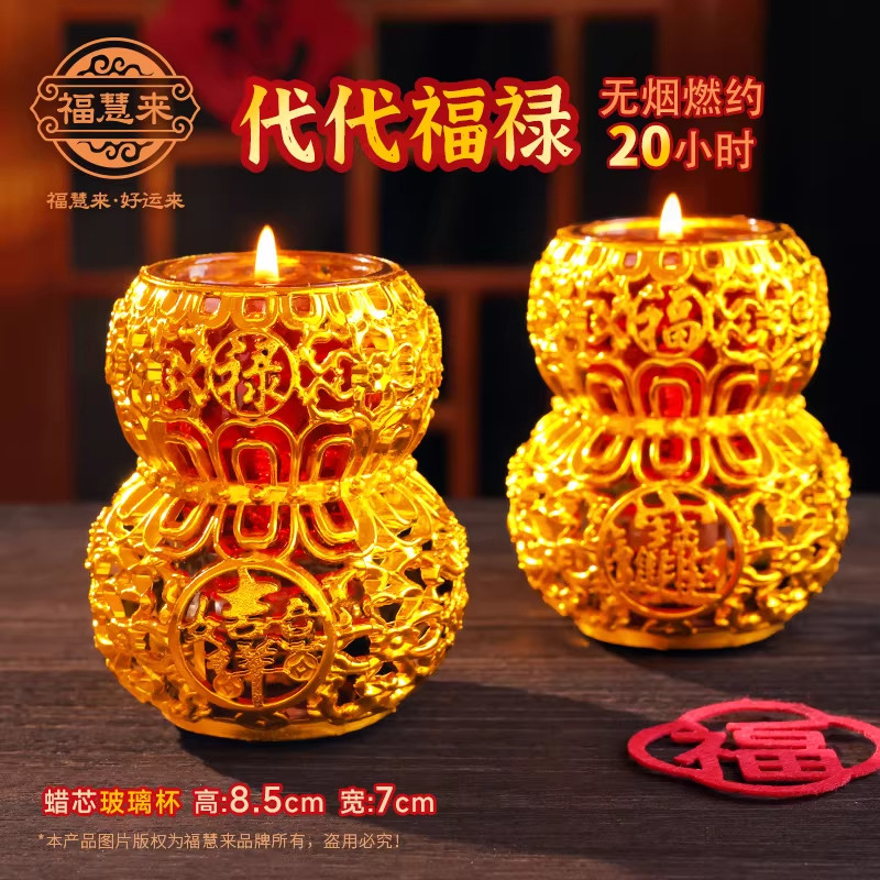 过年春节代代葫芦福禄蜡烛佛堂供奉财神酥油灯玻璃杯水晶无烟供灯