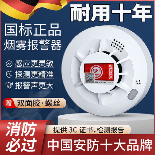 烟雾报警器消防智能联网无线烟感器商用警报器家用连手机火灾探头