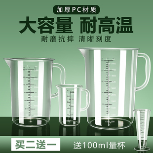 pc亚克力刻度量杯食品级耐高温奶茶店专用大容量商用家用水桶量筒