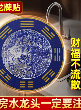 青龙牌贴水龙头上用贴自粘式贴纸