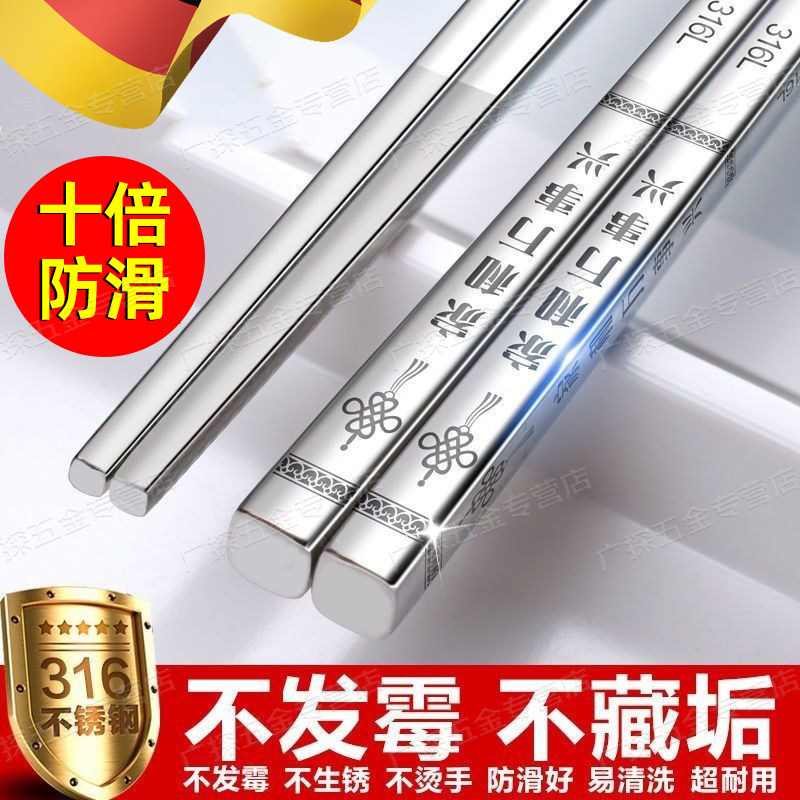 德国316不锈钢筷子高档防霉防滑一快一双健康家用公筷新款个人304