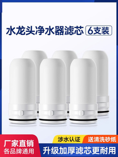 水龙头过滤器滤芯通用家用厨房自来水龙头净水器陶瓷滤芯专用配件